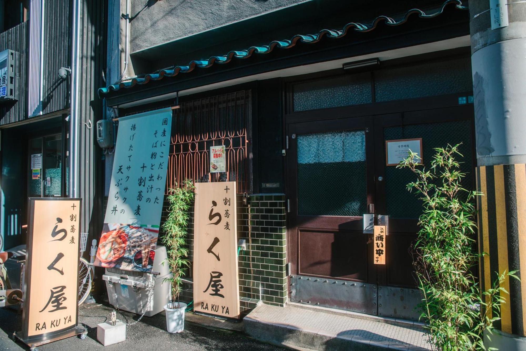 Namba Central Traditional Japanese House Osaka Zewnętrze zdjęcie